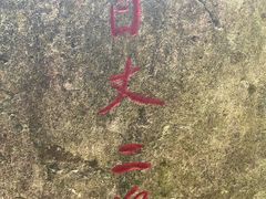 -刘伯温故里景区百丈漈