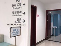 -上海国际旅行卫生保健中心(浦东分中心)