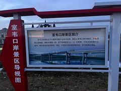 -室韦口岸