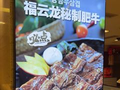 -福云龙(黄河南大街店)