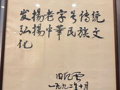 -泰丰楼(前门西大街店)