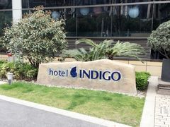 酒店门面-上海外滩英迪格酒店