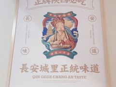-秦哥哥·长安味道(增城永旺店)
