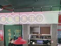 -明腾壹间茶餐厅(新都会花园广场店)
