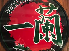 -一蘭拉面(铜锣湾店)