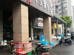 门面-老谭虾王蟹皇·龙虾·烧烤(蝴蝶湾店)