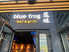 -bluefrog蓝蛙(皇庭广场店)