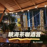 ✨星光营地·早咖晚酒🍹现代年轻人的小救赎🪁