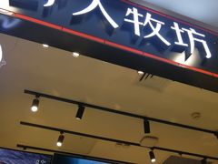 门面-野人先生现做冰淇淋(西安赛格店)