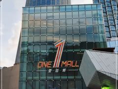 -壹海城ONE MALL