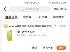 -iceason爱茜茜里·意大利健康冰淇淋(骑龙巷店)