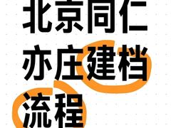 -首都医科大学附属北京同仁医院(南区)