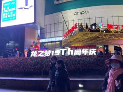 -和良形象