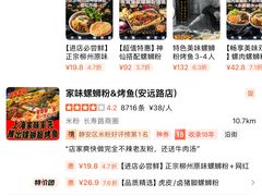 -家味螺蛳粉&烤鱼(五角场店)
