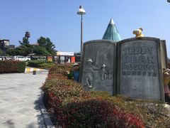 -济州岛泰迪熊博物馆
