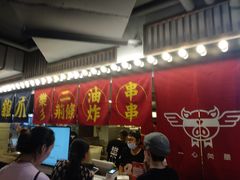 -乐彡炸串·烤苕皮(西单华威约饭街店)