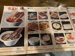 菜单-古真记钵钵鸡(总店)