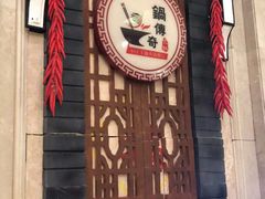 门面-启东恒大酒店·吕四渔号海鲜餐厅