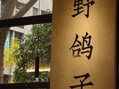 -野鸽子咖啡(中航店)