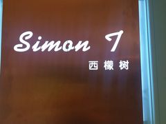 -西檬树SIMON·T轻奢蛋糕(大东方Max店)