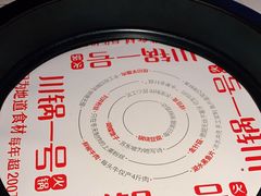 -川锅一号火锅(铜山万达店)