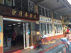 门面-沙湾姜撞奶甜品店(昌岗中路店)