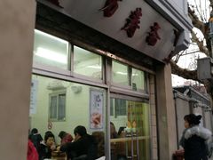 门面-万寿斋(山阴路店)