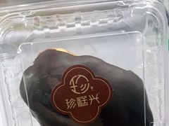 -珍糕兴(三林店)