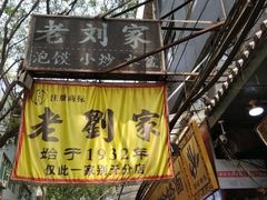 -老刘家泡馍·陕西老字号(钟楼广济街店)