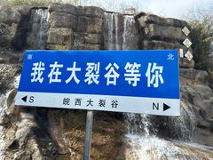 -皖西大裂谷