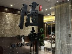 -蛇口希尔顿南海酒店·随轩中餐厅·粤菜