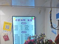 -夏食光安顺小舒冰粉冰浆(甲秀楼店)