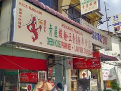 -青屋虾面