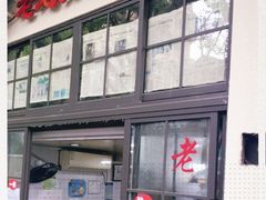 -老地方面馆(思南路店)