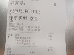 账单-永和大王(春日上新·阜成门店)