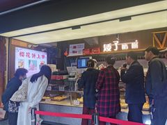 -矮子馅饼(大成路店)