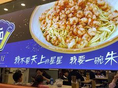 -朱洪元苏式面馆(绿宝广场店)
