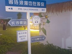 -长洲岛都市农业公园
