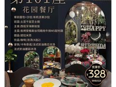 -第101座花园餐厅(湖滨88店)