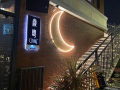 -岁粤Moon·湖景餐厅(月光码头店)