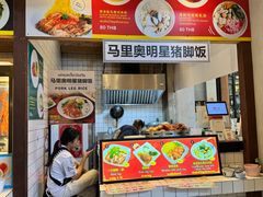 -马里奥明星猪脚饭