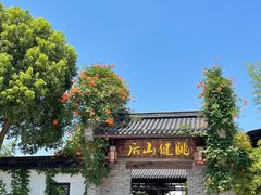 -健眺小海鲜(临海后山店)