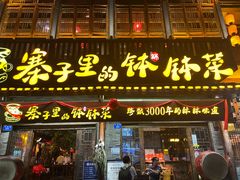 -寨子里的·钵钵菜·湘西山里菜(魅力湘西店)