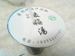 -清真·宏顺祥卤汁凉粉(大皮院店)
