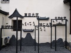 -马相伯故居