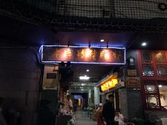 门面-锦泓老字号猪脏粉(东联大厦店)