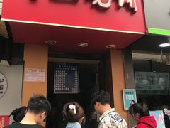 -徐禾记手工烧饼(农院路店)