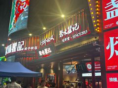 -聚味瞿记·龙虾堂(坡子街店)