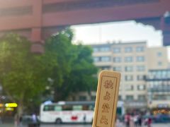 -秦淮礼物(贡院街店)