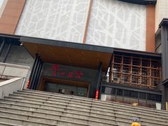 -青水瓦台汤泉(未央店)